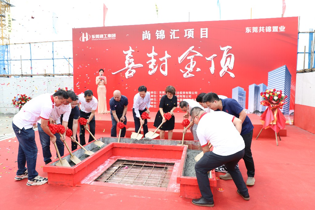 喜封金頂，不負(fù)佳期丨茶山尚錦匯項(xiàng)目封頂儀式圓滿(mǎn)舉行(圖12)