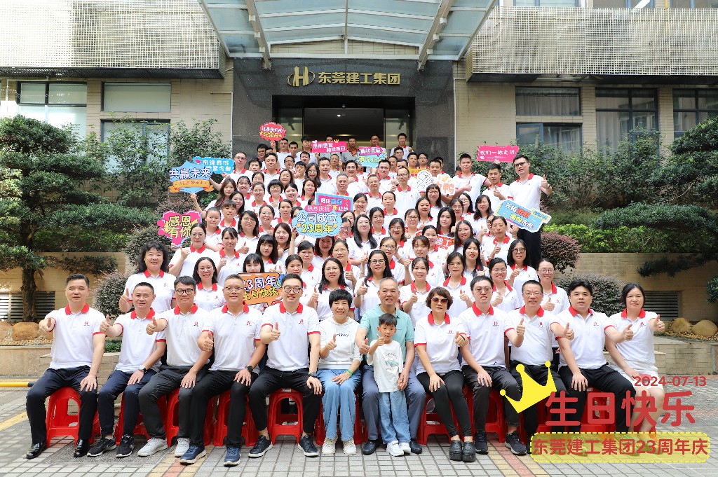【集團(tuán)動(dòng)態(tài)】傳承·創(chuàng)新·贏未來(lái)丨集團(tuán)23周年慶圓滿收官(圖2)